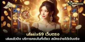 ufasix69 Direct website, play and get rich, complete service in one place, easy to apply, get real money